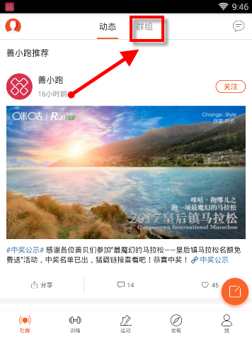 咪咕善跑APP创建跑团的简单方法
