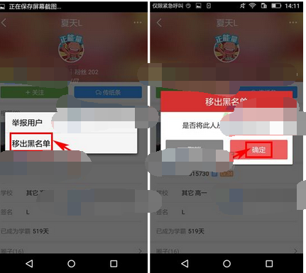 我要当学霸APP将黑名单移除的详细操作截图