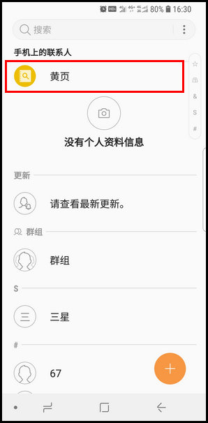 三星S9使用黄页的图文教程截图