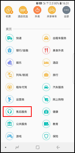 三星S9使用黄页的图文教程截图