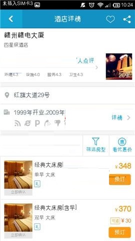 在携程旅行APP中进行酒店比价的方法截图