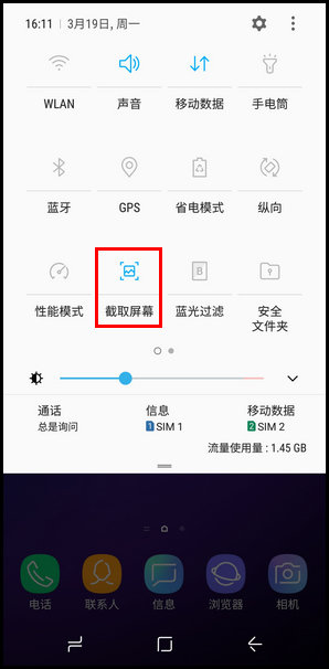 三星S9进行屏幕截图的四种方法截图