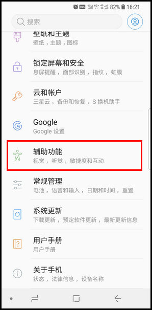 三星S9进行屏幕截图的四种方法截图