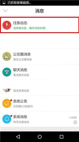 车到哪APP发布任务的操作方法截图