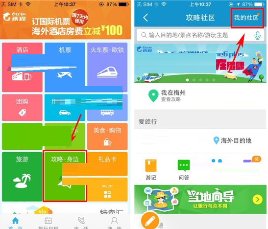 小编分享携程旅行APP回答提问的方法。