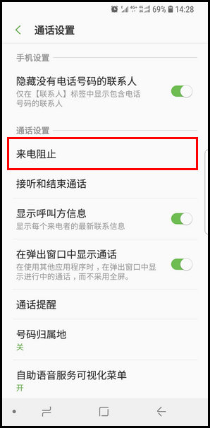 三星S9设置来电黑名单的操作方法截图