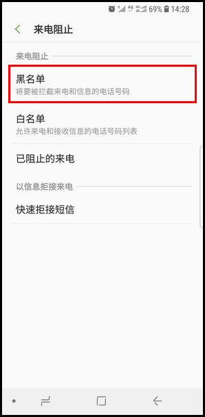 三星S9设置来电黑名单的操作方法截图