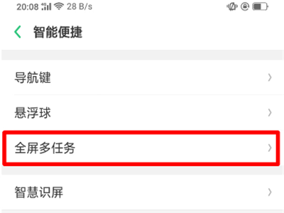 在oppoa3中打开全屏多任务的方法介绍截图