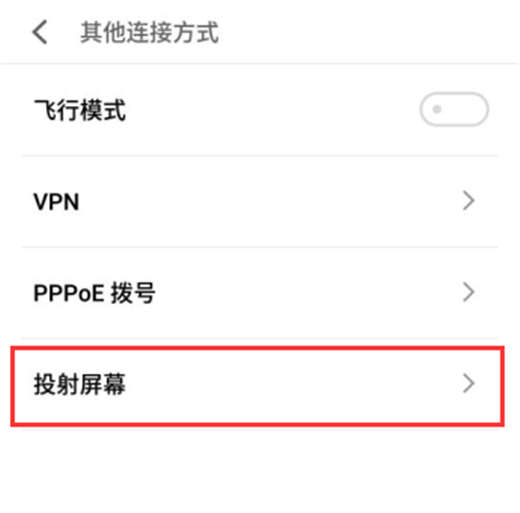 魅族15进行投屏的方法介绍截图