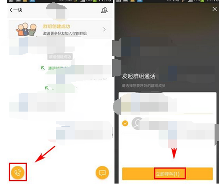 一块APP进行通话涂鸦的具体操作截图