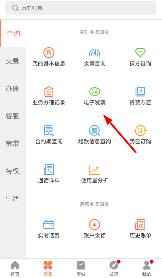 联通营业厅APP打印发票的图文操作截图