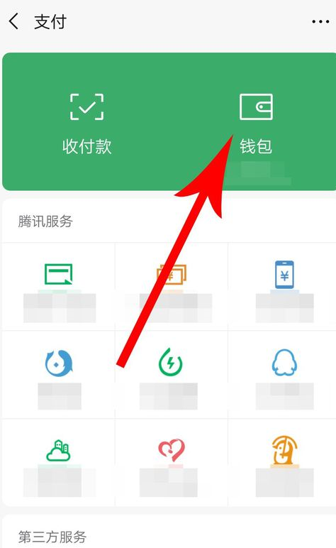 微信APP设置支付安全锁的基础操作截图