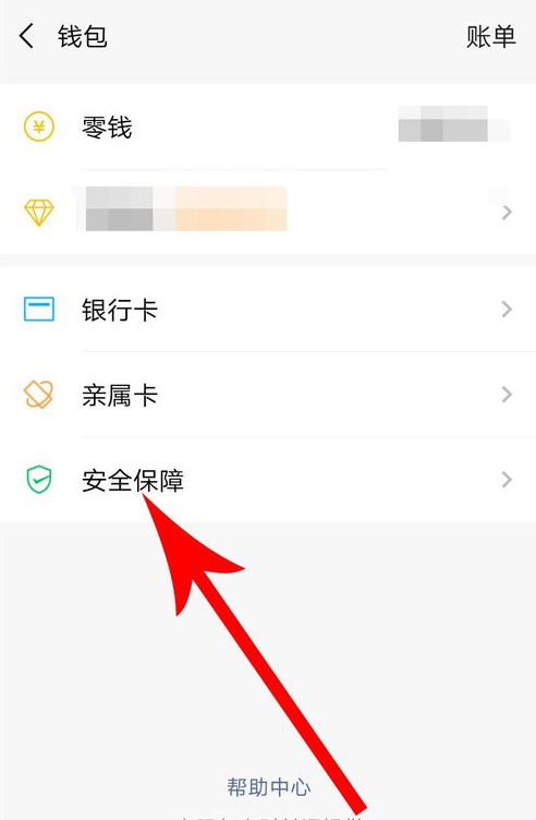 微信APP设置支付安全锁的基础操作截图