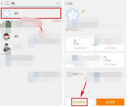 乐动力APP添加好友的简单操作截图