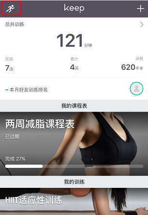 Keep记录跑步轨迹的操作过程截图