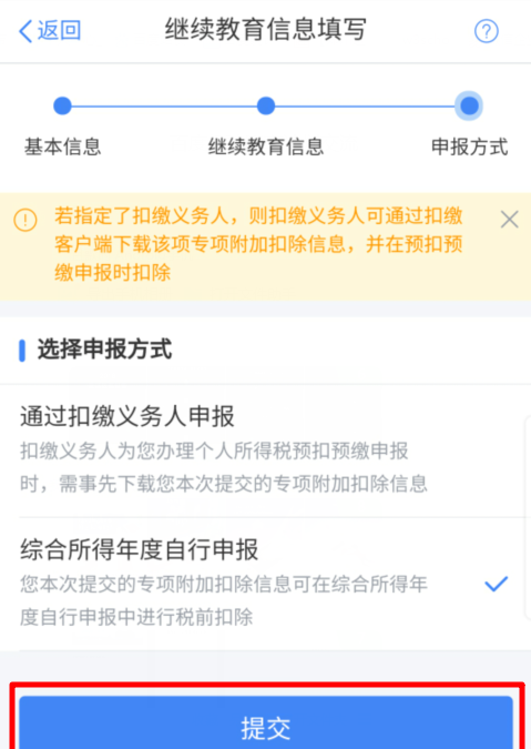 在个人所得税里填写继续教育的简单操作截图