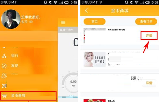 点点运动APP通过金币兑换东西的图文操作截图