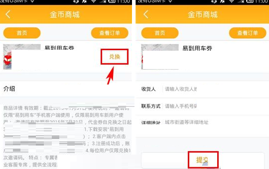 点点运动APP通过金币兑换东西的图文操作截图