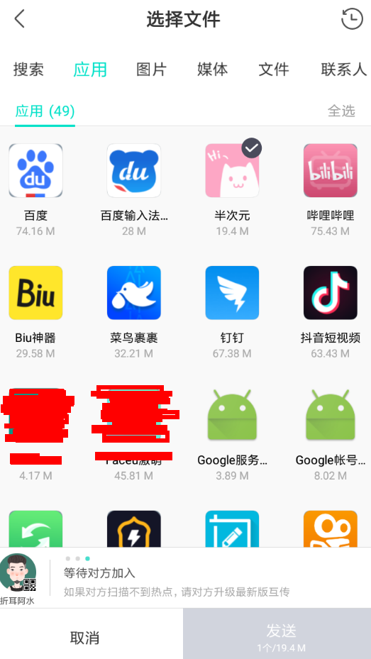 互传APP的具体使用过程讲解截图