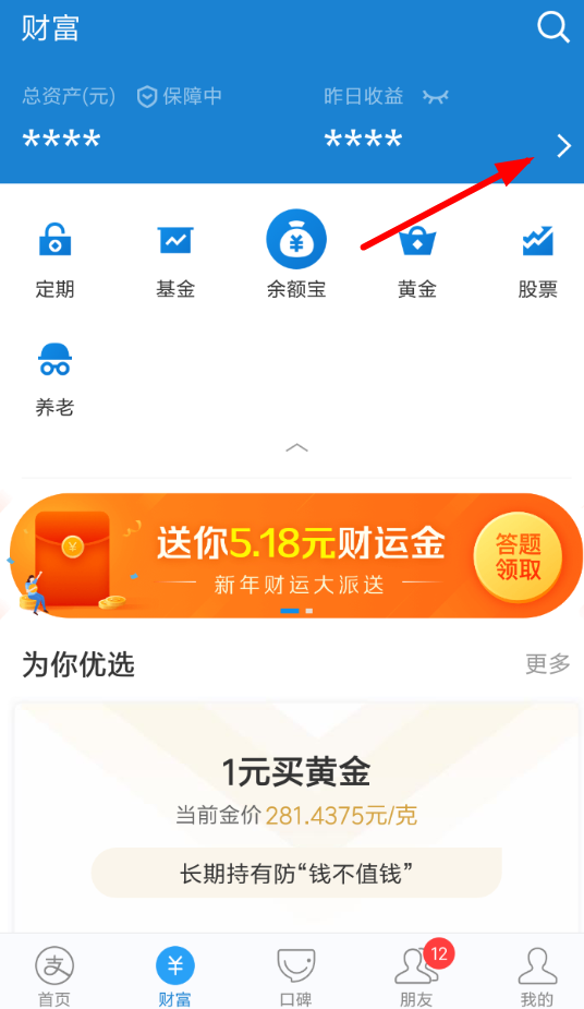 在支付宝里查找理财月报的操作流程截图