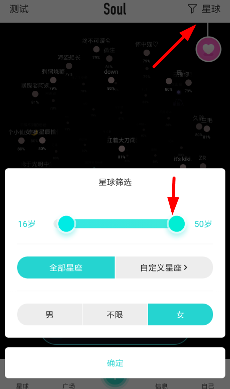 在soul里筛选匹配年龄的基础操作截图