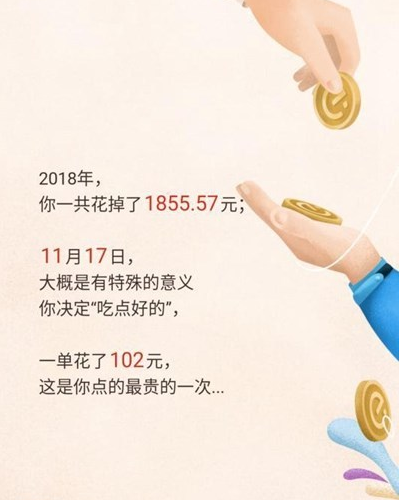 在饿了么里查看2018年度账单的基础操作截图