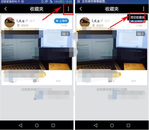 途同APP将收藏夹清掉的基础操作截图