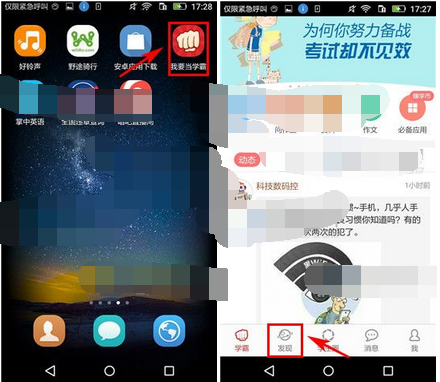 我要当学霸APP添加任务的基础操作截图