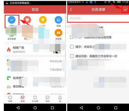 我要当学霸APP添加任务的基础操作截图