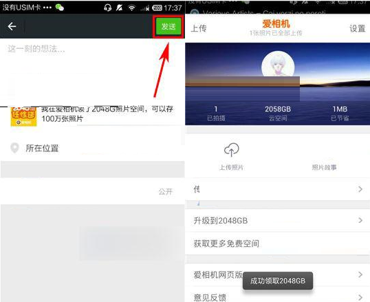 爱相机APP升级云空间的操作流程截图