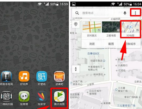 腾讯地图APP查看3D地图的基础操作截图