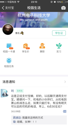 在支付宝里查看校园生活的图文操作截图