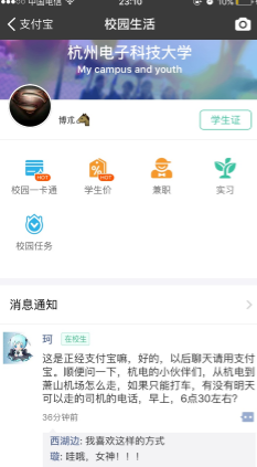 在支付宝里查看校园生活的图文操作截图