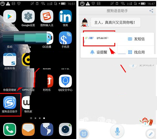 使用搜狗语音助手APP进行语音打电话的操作过程截图