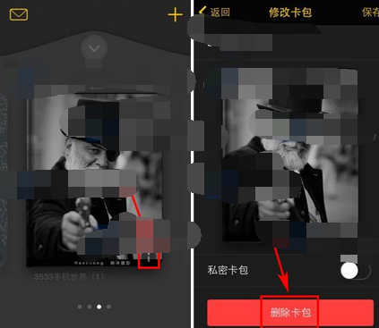 平行世界APP将卡包删掉的操作过程截图