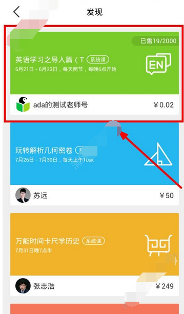 通过企鹅辅导APP购买课程的操作流程截图