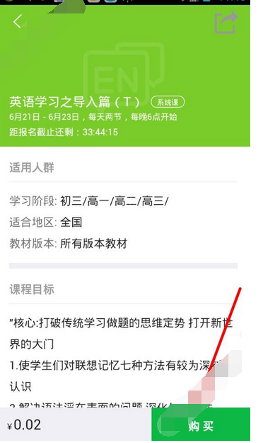 通过企鹅辅导APP购买课程的操作流程截图