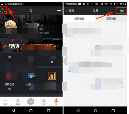 型动APP将我的信息清掉的基础操作截图