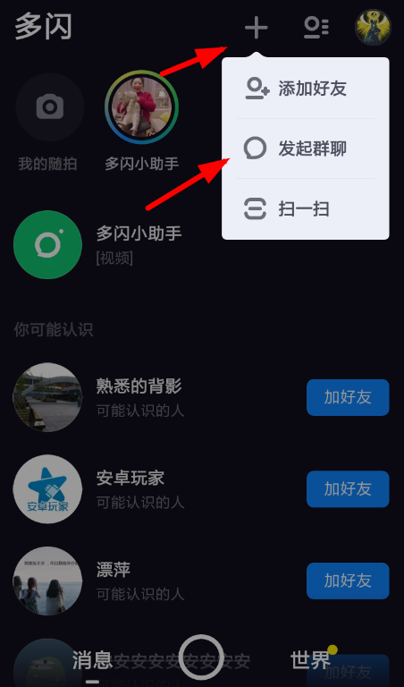 多闪app创建群聊的简单操作截图