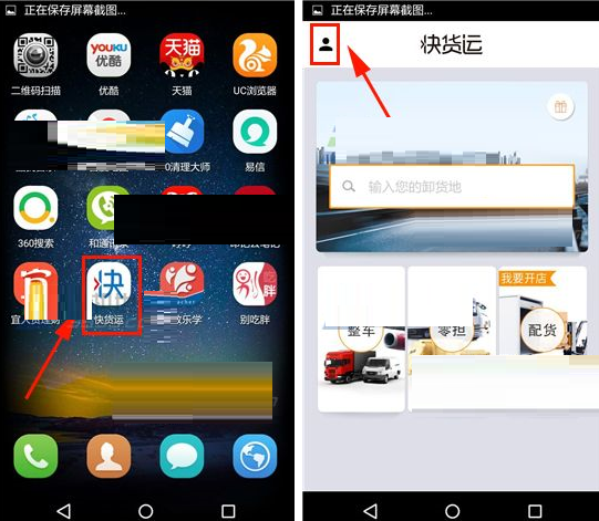 快货运APP添加车队的操作流程截图