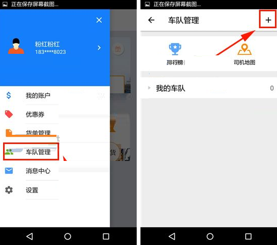 快货运APP添加车队的操作流程截图