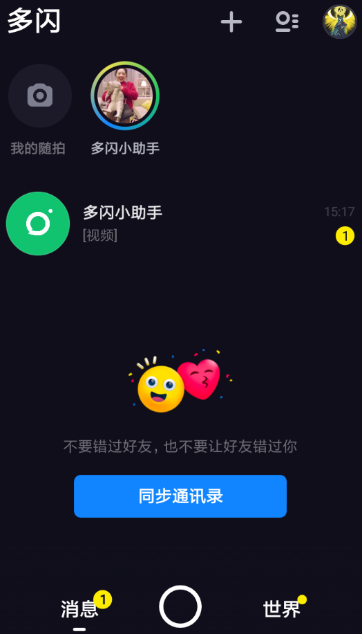 多闪app的简单使用流程截图