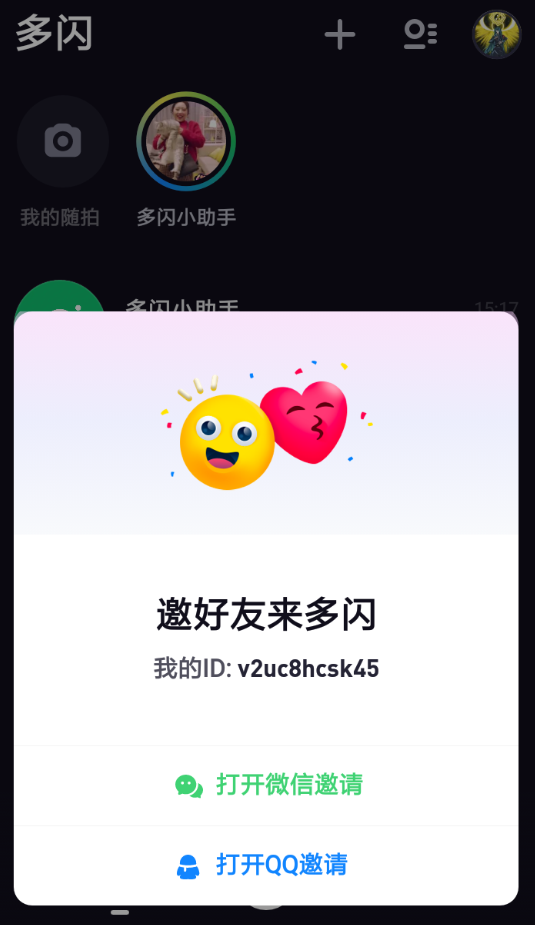 多闪app的简单使用流程截图