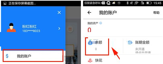 快货运APP提现余额的操作流程截图