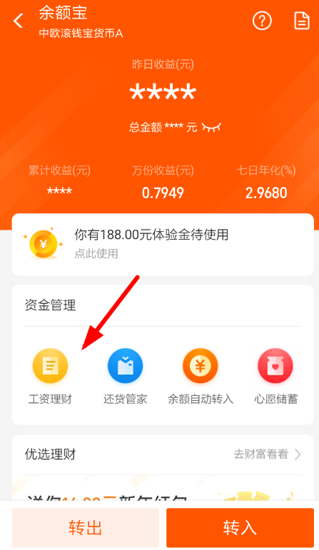 支付宝设置工资理财的操作过程截图