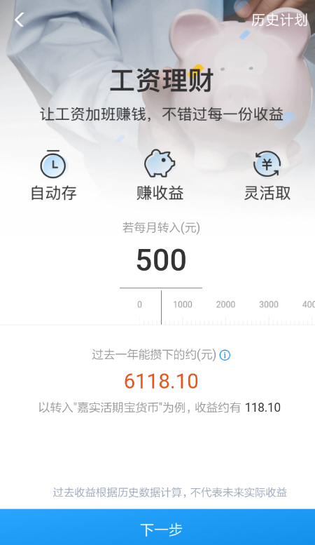 支付宝设置工资理财的操作过程截图