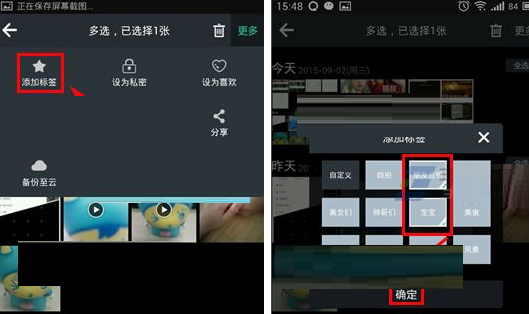 相册小秘书APP添加标签的操作流程截图