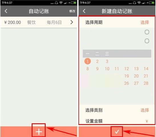 松鼠记账APP设置自动记账的图文操作截图