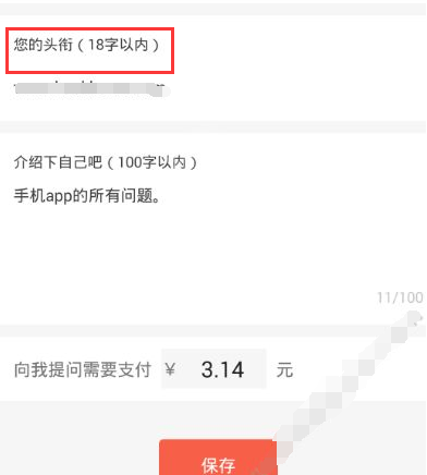 分答APP更改名字的基础操作截图