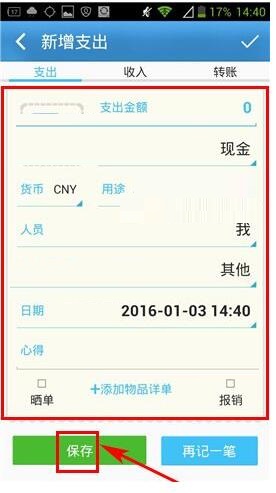 卡卡记账APP添加支出的简单操作截图